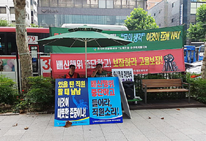 ▲ 아주캐피탈 노조지부가 아주그룹 본사 앞에서 고용안정 관련 집회를 하고 있다.