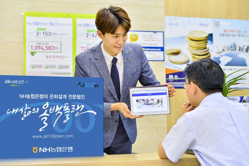 NH농협은행, 은퇴전문 웹진 '내 삶의 올백플랜' 오픈