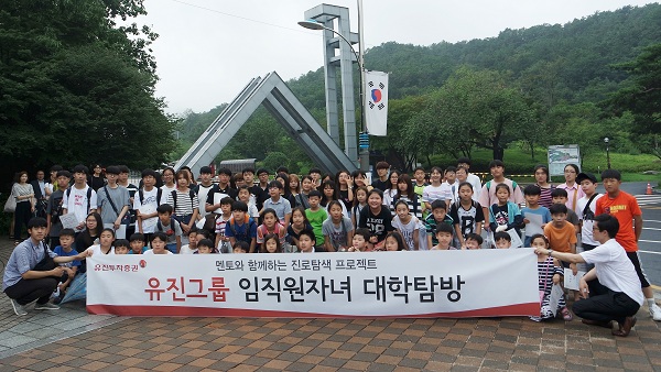 유진투자증권, 임직원 자녀 대학탐방 프로그램 실시