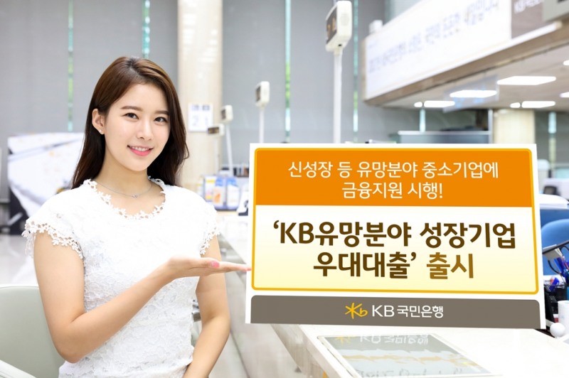 KB국민은행, 신성장 등 유망분야 중소기업 금융지원