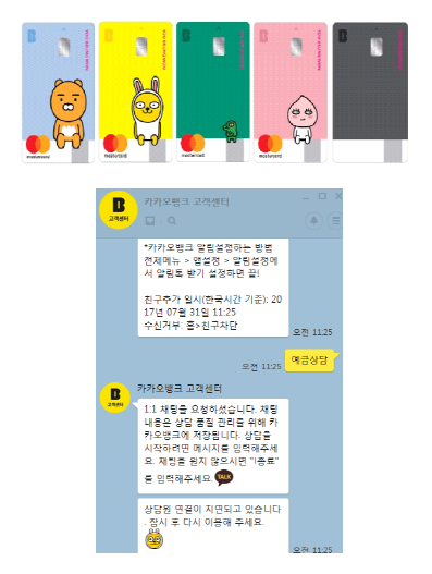 카카오뱅크 체크카드(사진 위), 카카오뱅크 고객센터 지연 화면(31일 기준)(사진 아래) / 자료출처= 카카오뱅크