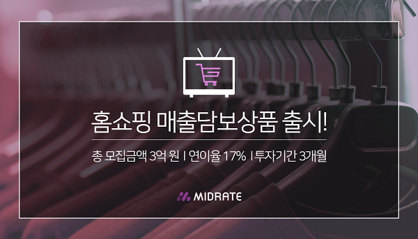 미드레이트, 홈쇼핑 매출 담보 상품 출시