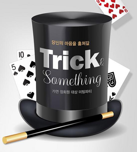 결혼정보업체 가연, ‘Trick & Something’ 정회원 미팅파티 개최