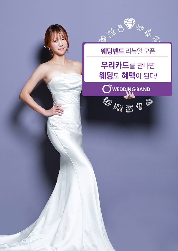 우리카드, 웨딩밴드 서비스 리뉴얼 오픈