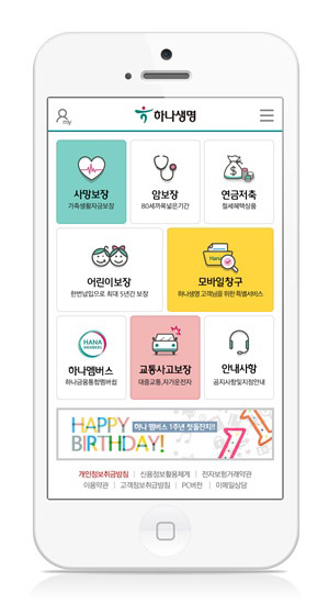 하나생명이 스마트폰으로 손님 스스로 보험계약관리 업무를 처리할 수 있는 모바일 창구를 오픈했다./사진제공=하나생명