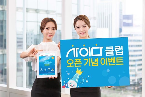 SBI저축은행, 모바일대출 플랫폼 ‘사이다’ 서비스 개편
