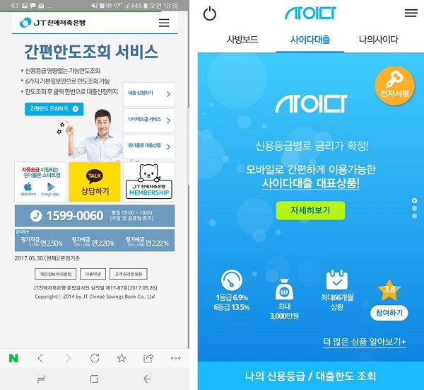 △챗봇 서비스 선보인 JT친애저축은행(왼쪽)과 중금리대출 모바일 플랫폼 '사이다' 서비스를 개편한 SBI저축은행./사진=JT친애저축은행, SBI저축은행