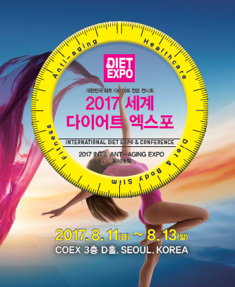 ‘세계 다이어트 엑스포’ 8월 11일 코엑스 개막