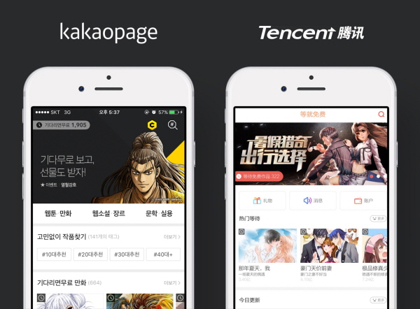 카카오페이지, 중국 만화 사이트 텐센트동만에 '기다리면 무료' 모델 적용