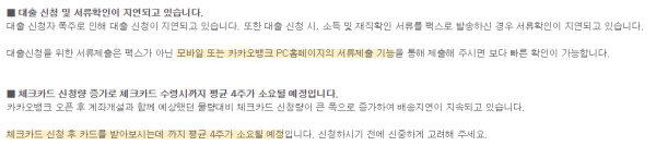 대출업무와 체크카드 배송 지연을 알리는 카카오뱅크 공지사항 캡쳐/ 출처= 카카오뱅크 모바일앱