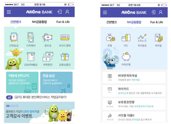 '올원뱅크' 메인화면 변경 / 제공= 농협은행