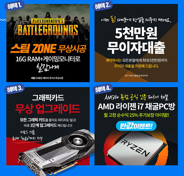 라이또PC방, 창업파격 8월 핫썸머 이벤트 선보여