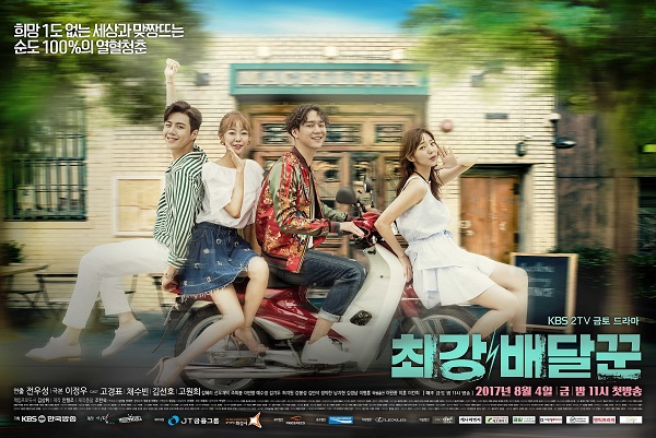 J 트러스트 그룹, KBS 드라마 ‘최강 배달꾼’ 제작 지원