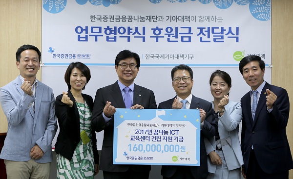 △정지원 이사장이(오른쪽에서 세 번째) (사)한국국제기아대책기구와 라오스 아동들을 위한 '꿈나눔 ICT 교육센터 건립 후원'을 위한 협약을 체결하고 관계자들과 함께 기념촬영을 하고 있다./사진=한국증권금융