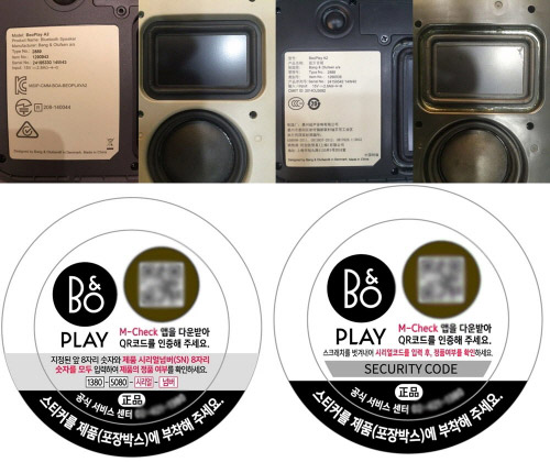 ▲상:베오플레이 A2 실제 가품 사례 (좌:정품/우:가품)▲하:뱅앤올룹슨 정품 스티커