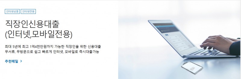 △씨티은행 온라인 직장인 신용대출 화면/자료=한국씨티은행