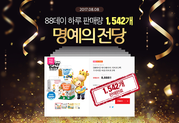 프리미엄밤기저귀 대디베이비, 위메프 명예의 전당 올라