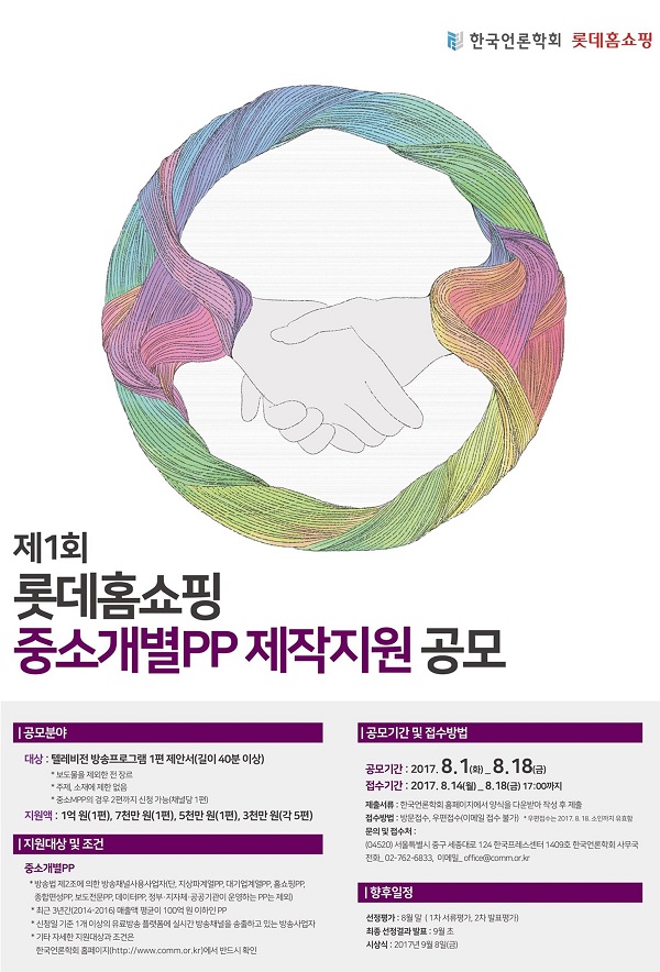 롯데홈쇼핑, 중소·개별 PP제작지원 공모사업 진행