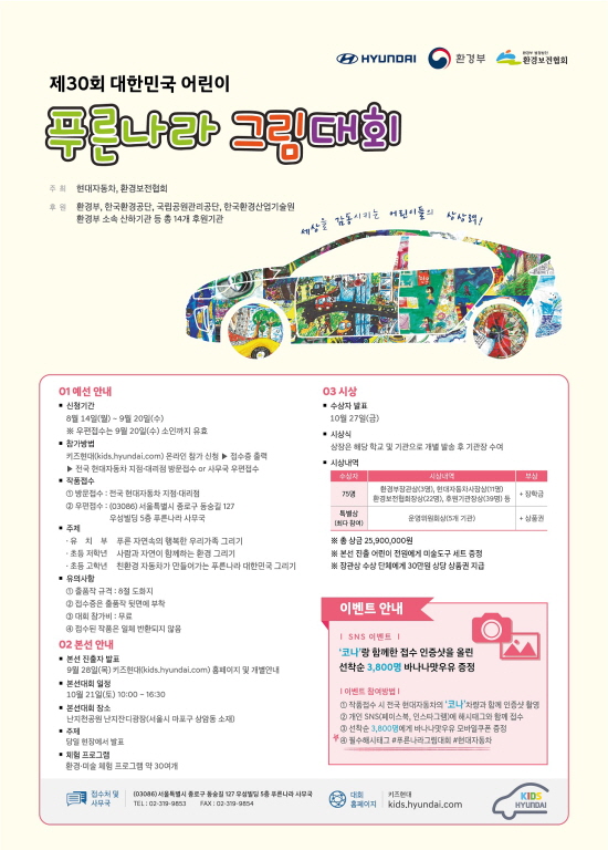 현대차, ‘제30회 대한민국 어린이 푸른나라 그림대회’ 개최