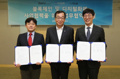 16일 우리은행 중구 본점에서 진행된 ‘우리은행, 데일리인텔리전스, 더루프와 블록체인 및 디지털화폐 사업협력을 위한 업무협약식’에서 조재현 우리은행 디지털금융그룹장(사진 가운데)이 이경준 데일리인텔리전스 대표이사(사진, 왼쪽), 김종협 더루프 대표이사와 기념 촬영을 하고 있다. /사진제공= 우리은행