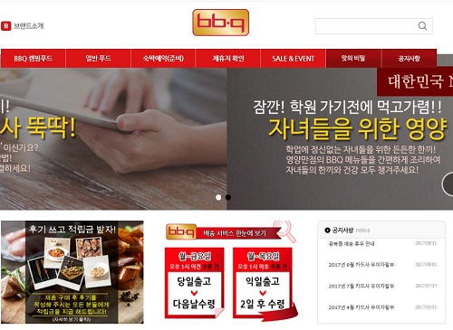BBQ 온라인 쇼핑몰 ‘비비큐몰’홈페이지 캡처
