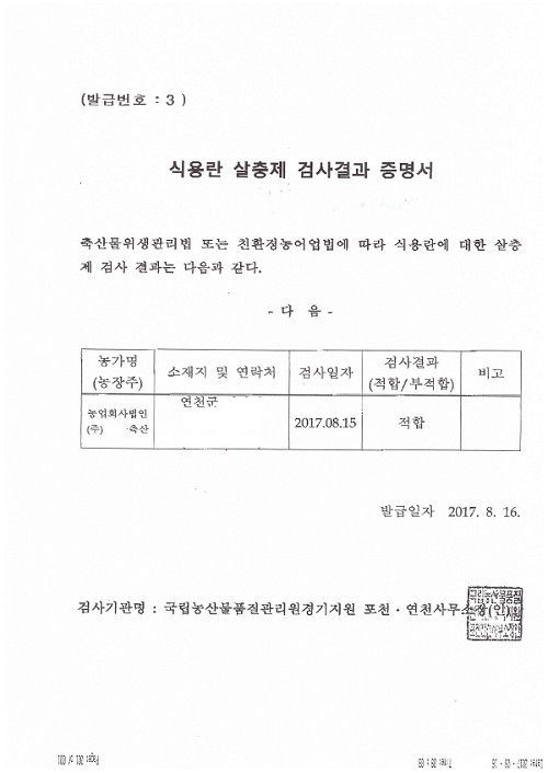 16일 소셜커머스 업체 티몬은 계란 공급업체들이 당국의 농약 잔류 검사 결과 적합 판정을 받음에 따라 계란 판매를 재개한다고 밝혔다. 티몬 제공