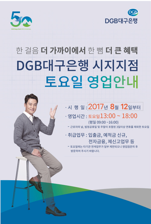 대구은행 시지지점 토요일 영업…탄력 점포 운영