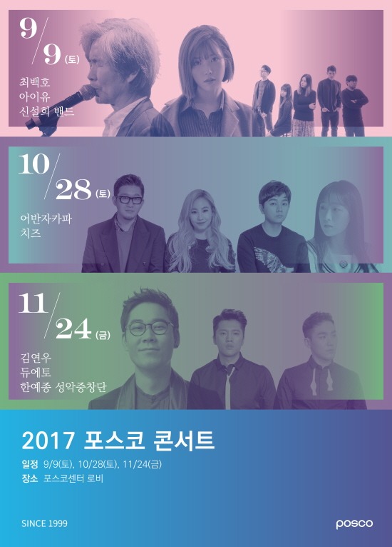 포스코, 3년간 중단한 사옥 음악회 개최