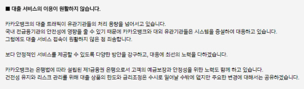 이달 8일 카카오뱅크 모바일앱 공지사항 캡쳐/ 사진출처= 카카오뱅크
