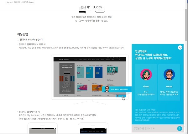 △현대카드 홈페이지에서 활성화된 챗봇 '현대카드 Buddy'./사진=현대카드 홈페이지 캡쳐