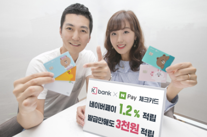 케이뱅크 네이버페이 체크카드 출시/ 사진제공= 케이뱅크