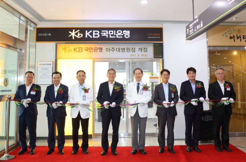 KB국민은행, 아주대의료원과 '주거래 업무제휴'