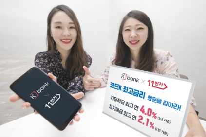 사진제공= 케이뱅크