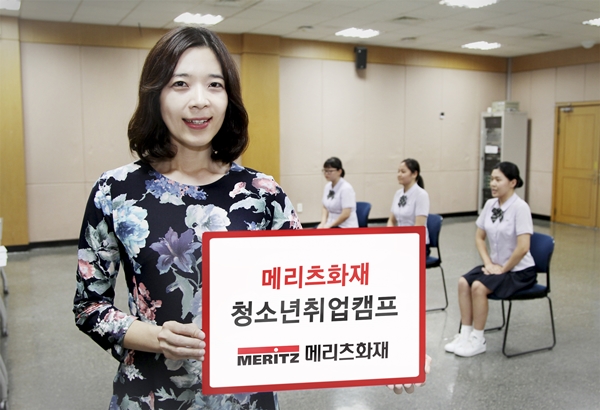 메리츠화재, 고등학생의 사회진출을 돕기 위한 ‘취업캠프’ 시행