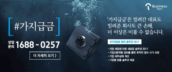가지급금 정리를 지금 아니면 못한다