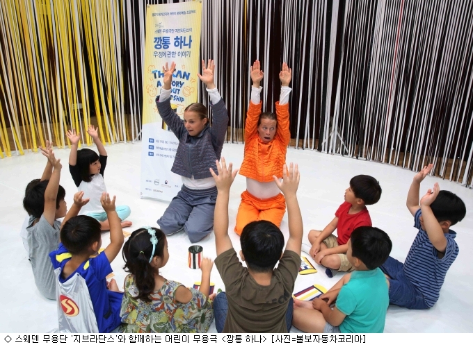 19일 강원도 강릉의 명주예술마당에서 어린이들이 볼보자동차와 국립어린이청소년도서관이 공동 주최한 공연 ‘깡통 하나’ 공연을 즐기고 있다.사진=볼보자동차코리아