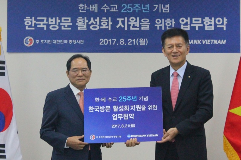 우리은행, 주호치민 대한민국 총영사관과 업무협약