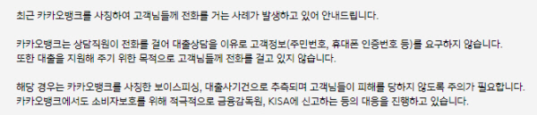 이달 18일에 게재된 "카카오뱅크 사칭 전화에 주의하세요" 공지사항 일부 캡쳐/ 출처= 카뱅 모바일앱