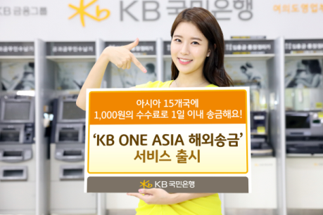 KB국민은행, 'KB ONE ASIA 해외송금' 서비스 출시/ 사진제공= 국민은행