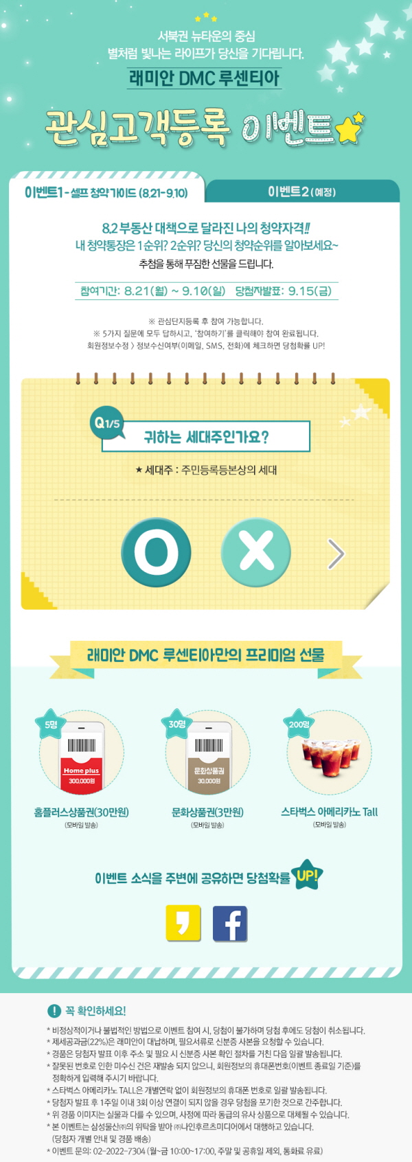 삼성물산, 래미안 DMC 루센티아 ‘셀프 청약 가이드’ 이벤트 실시