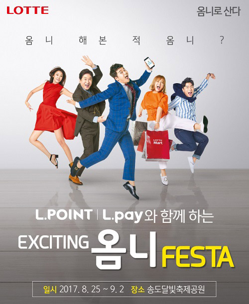 롯데멤버스, ‘EXCITING 옴니 FESTA’ 개최