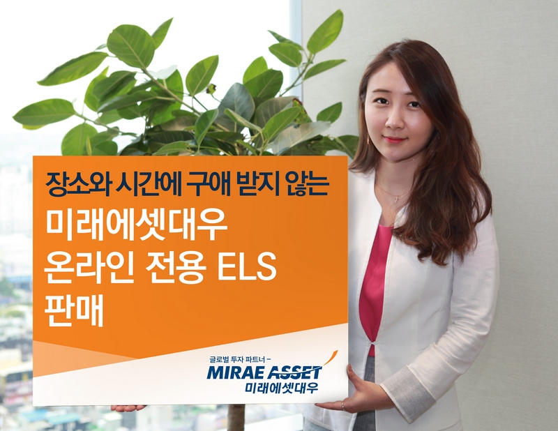 미래에셋대우, 온라인 전용 ELS 판매…비대면 영업 강화