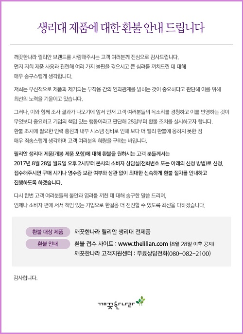 사진=깨끗한나라
