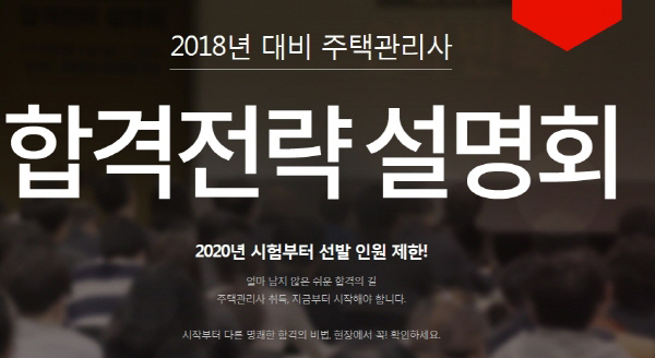에듀윌, 27일 전 직영학원 ‘2018 주택관리사 설명회’ 개최