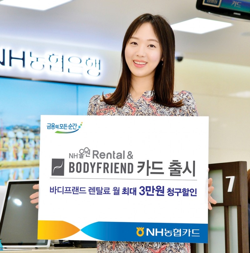 NH농협카드, 'NH올원 Rental&바디프랜드' 출시