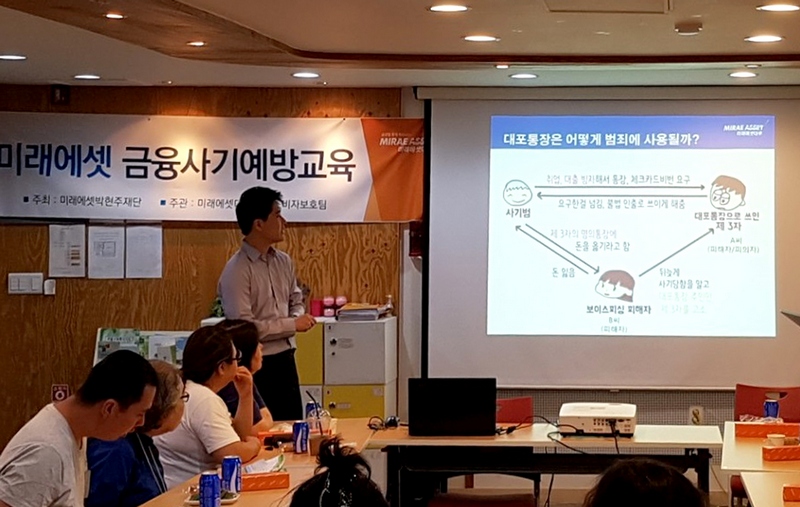 미래에셋대우 직원들이 노원구에 위치한 사회복지시설 노원희망공간이룸에서 금융사기예방교육을 실시하고 있다.