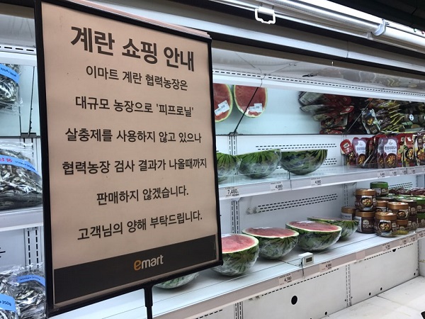 지난 16일 이마트 한 점포에 계란 판매 중단 문구가 붙어 있다. 한국금융신문DB