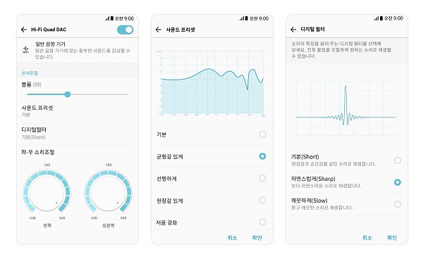 △ LG V30에 적용한 사운드 프리셋과 디지털 필터 기능 /사진제공=LG전자