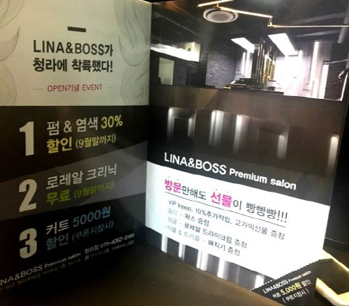 청라 미용실 '리나앤보스' 오픈 기념 이벤트 진행