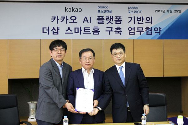 GS·포스코건설, 카카오와 손잡고 ‘AI 아파트’ 선보인다